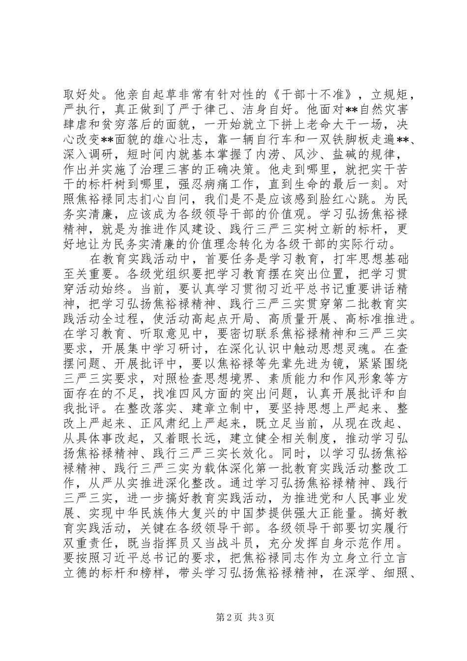 2024年弘扬焦裕禄精神讲话稿_第2页