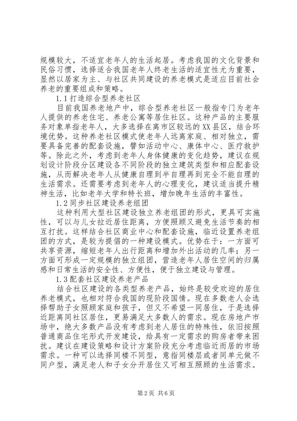 2024年和谐社会下社区居家养老模式研究_第2页