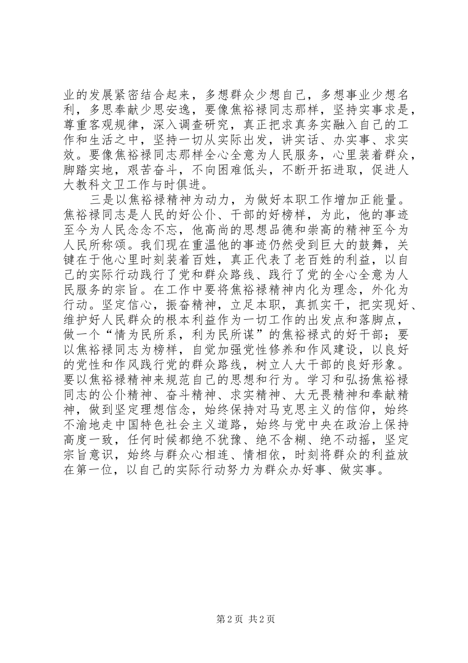 2024年弘扬焦裕禄精神经验交流_第2页