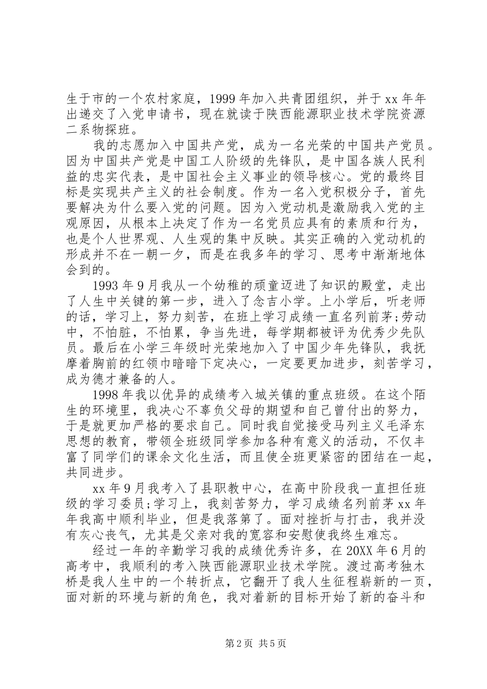 2024年积极分子党内评价意见_第2页