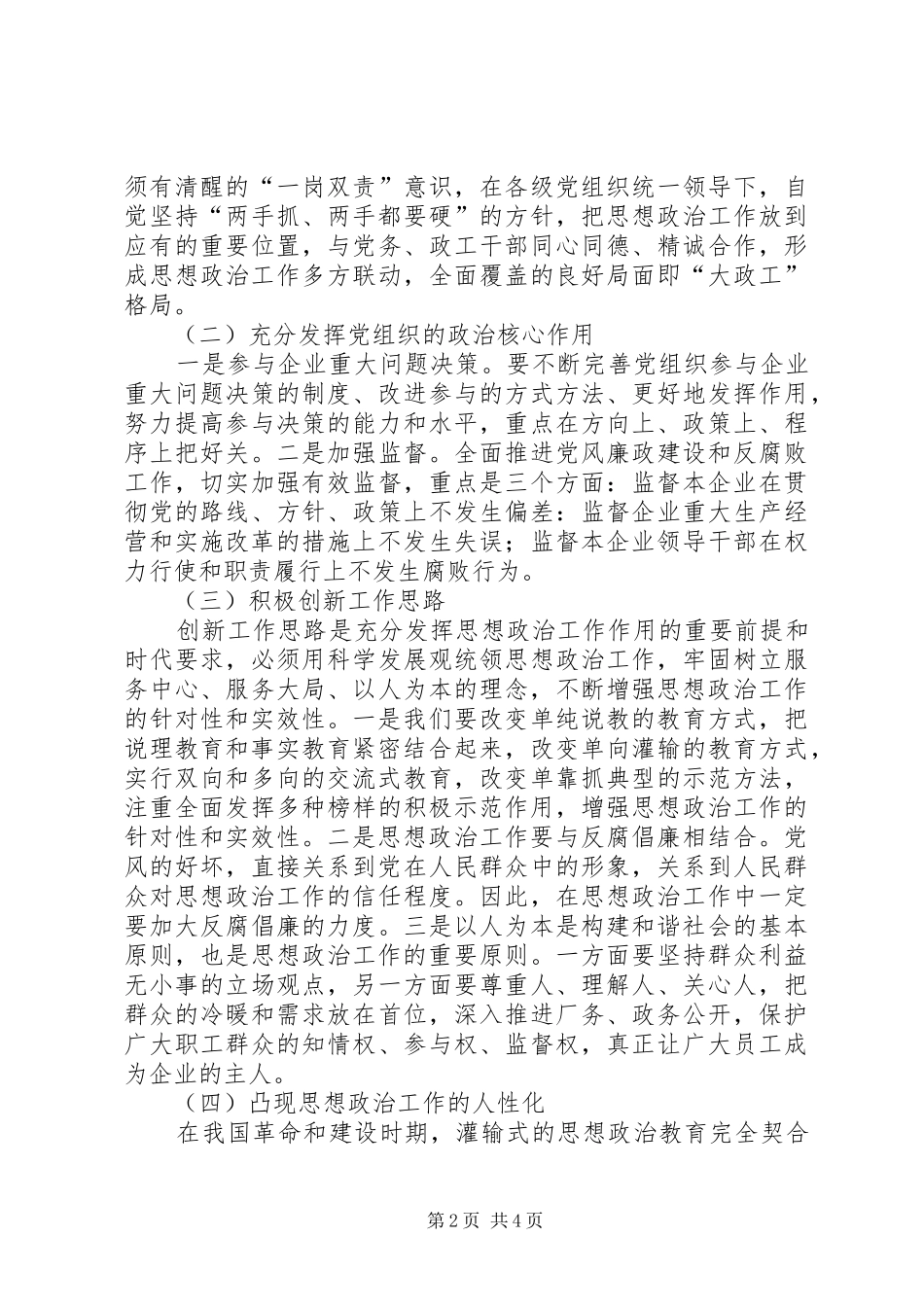 2024年和谐社会下思想政治工作创新_第2页