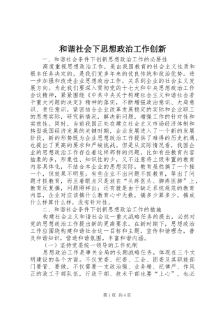 2024年和谐社会下思想政治工作创新