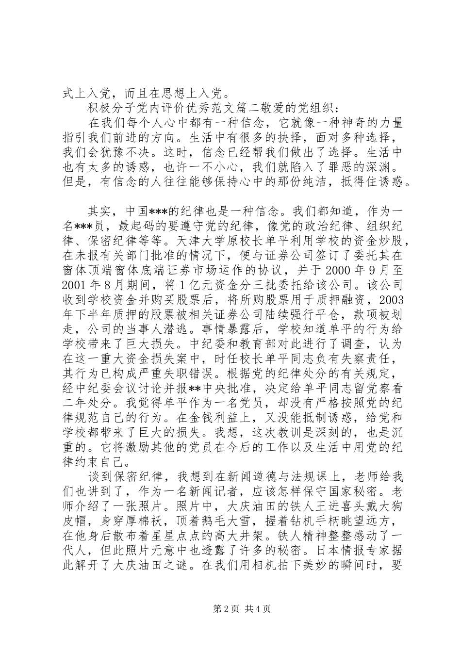 2024年积极分子党内评价优秀范文_第2页