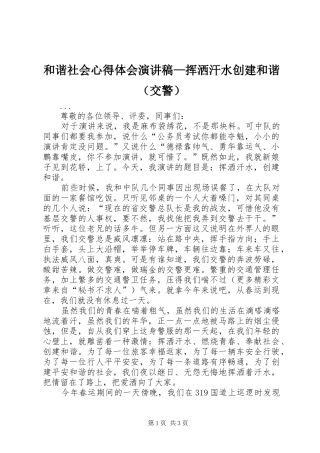 2024年和谐社会心得体会演讲稿挥洒汗水创建和谐