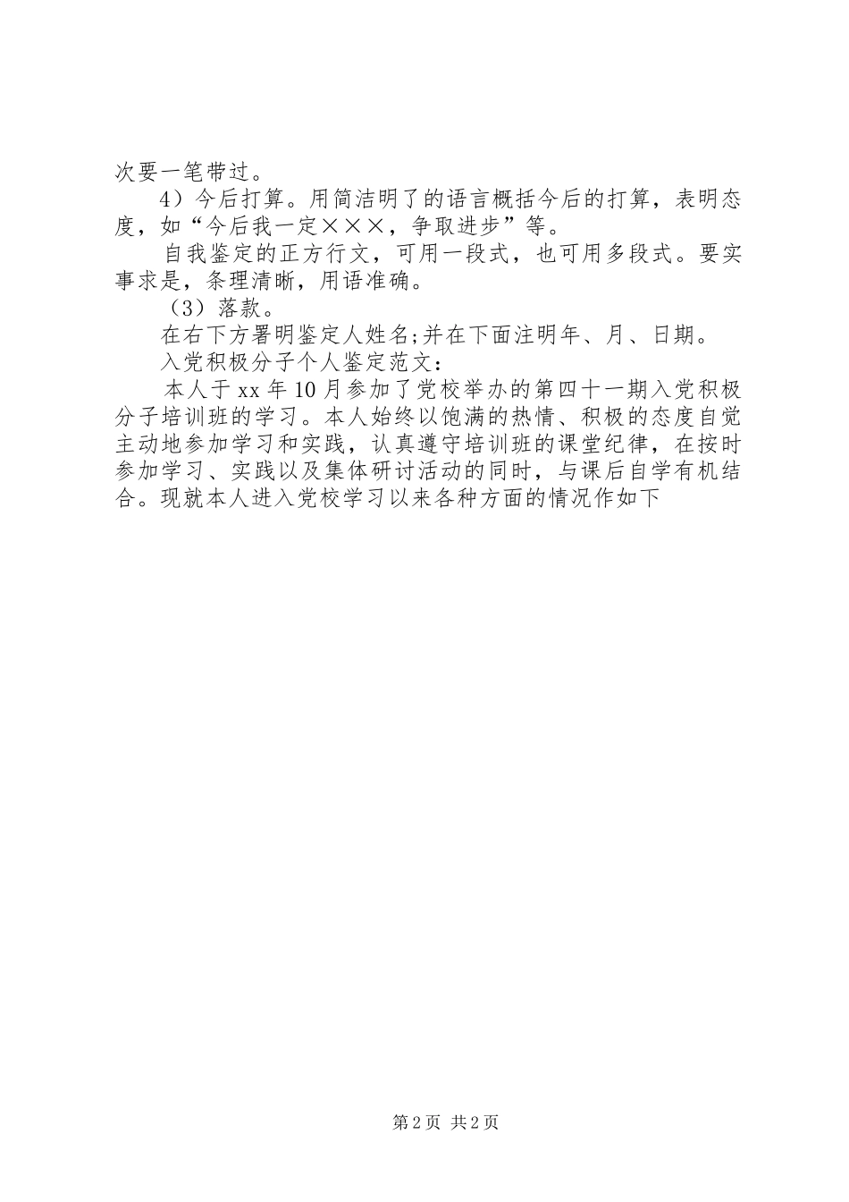 2024年积极分子党小组鉴定_第2页