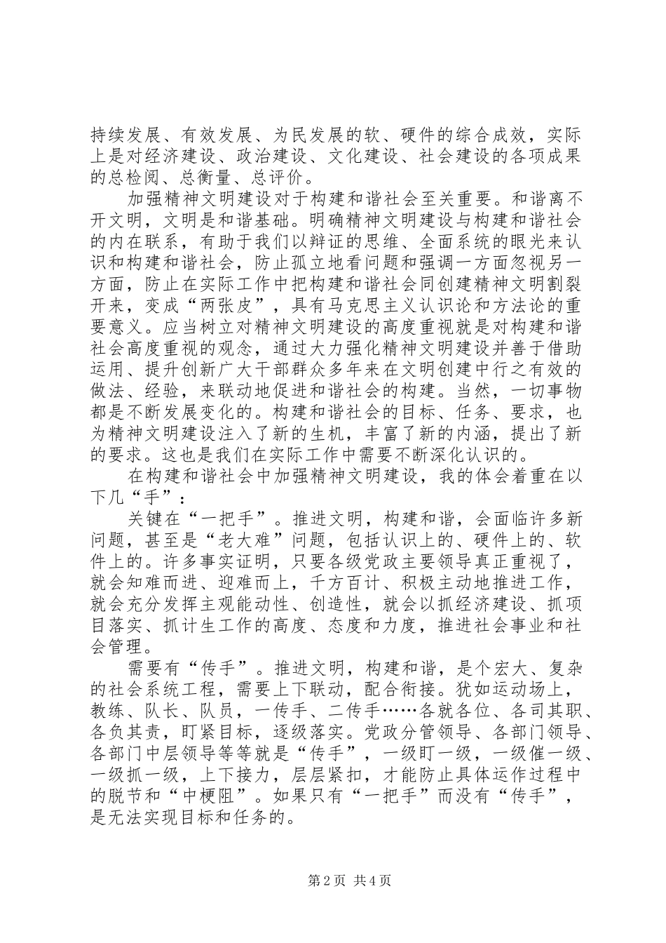 2024年和谐社会须加强精神文明建设_第2页