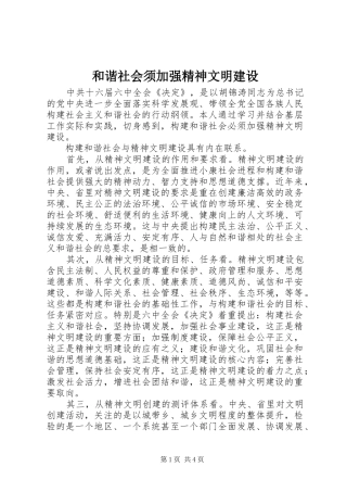 2024年和谐社会须加强精神文明建设