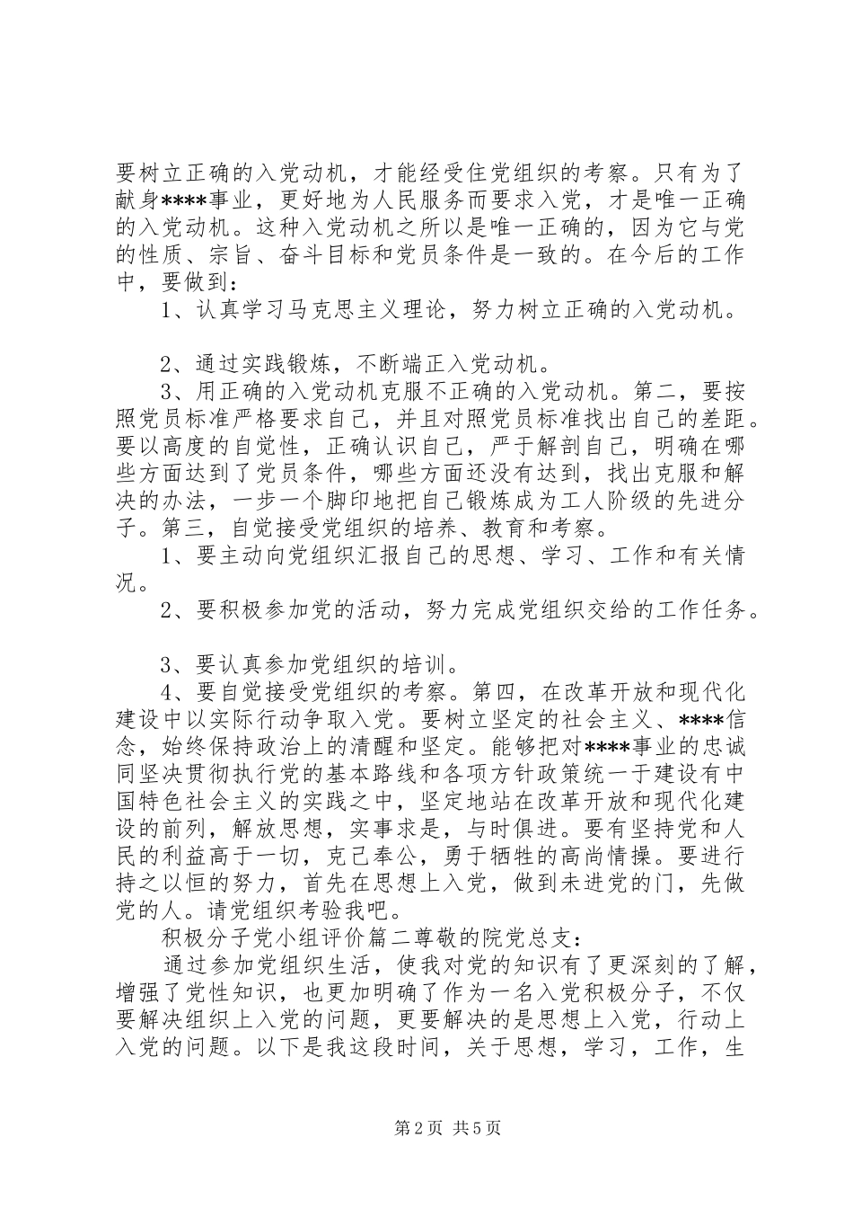 2024年积极分子党小组评价_第2页