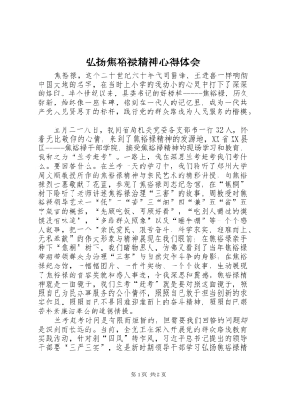 2024年弘扬焦裕禄精神心得体会