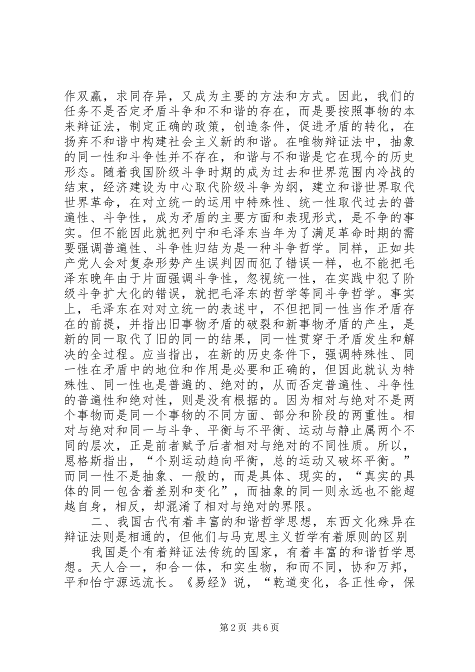 2024年和谐社会需要哲学支撑_第2页