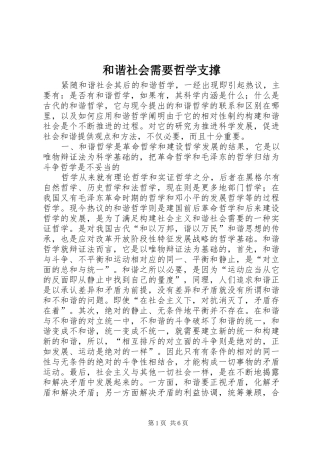 2024年和谐社会需要哲学支撑