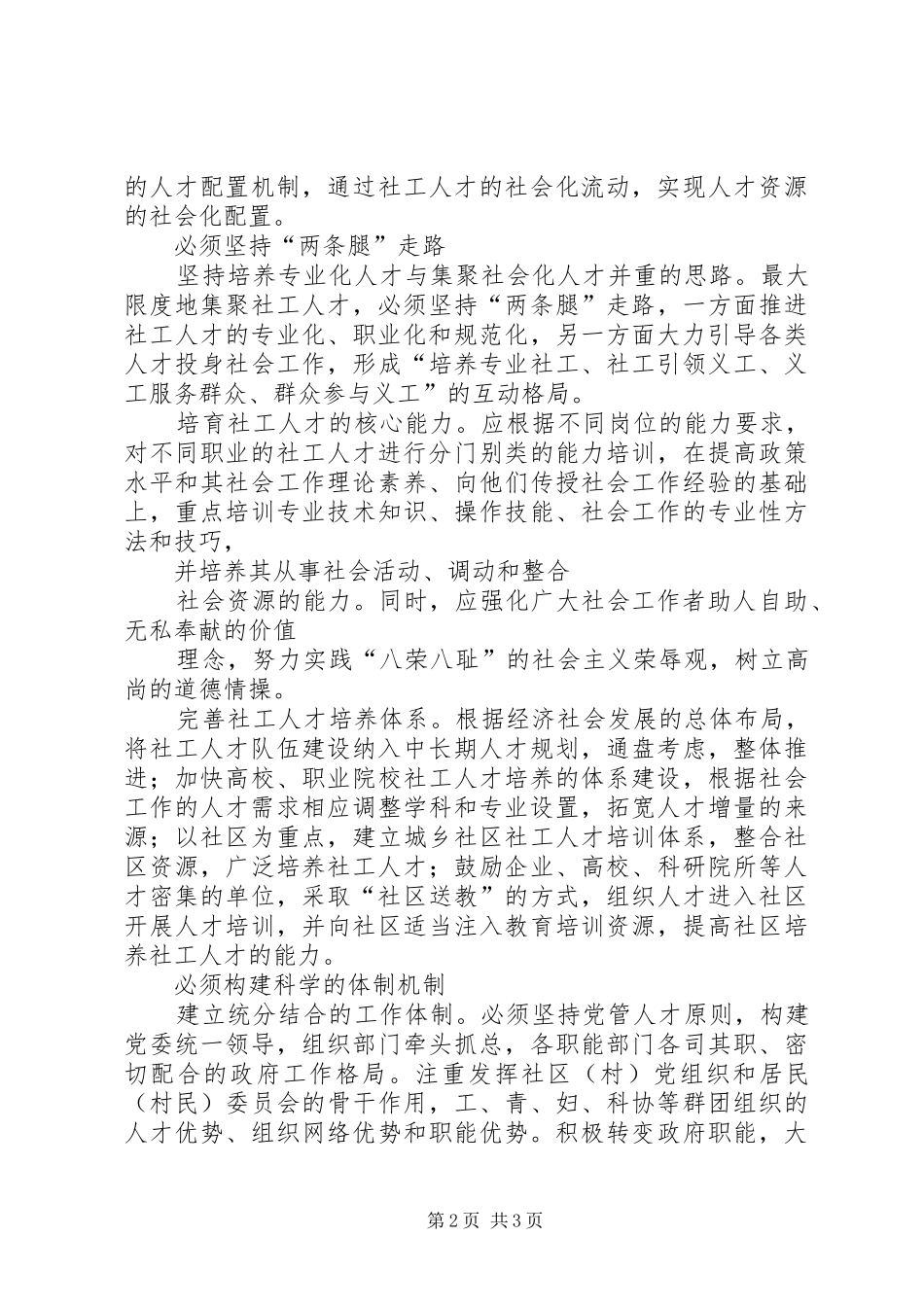 2024年和谐社会需要专业化的社会工作者_第2页
