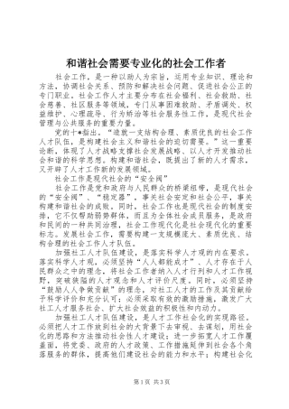 2024年和谐社会需要专业化的社会工作者