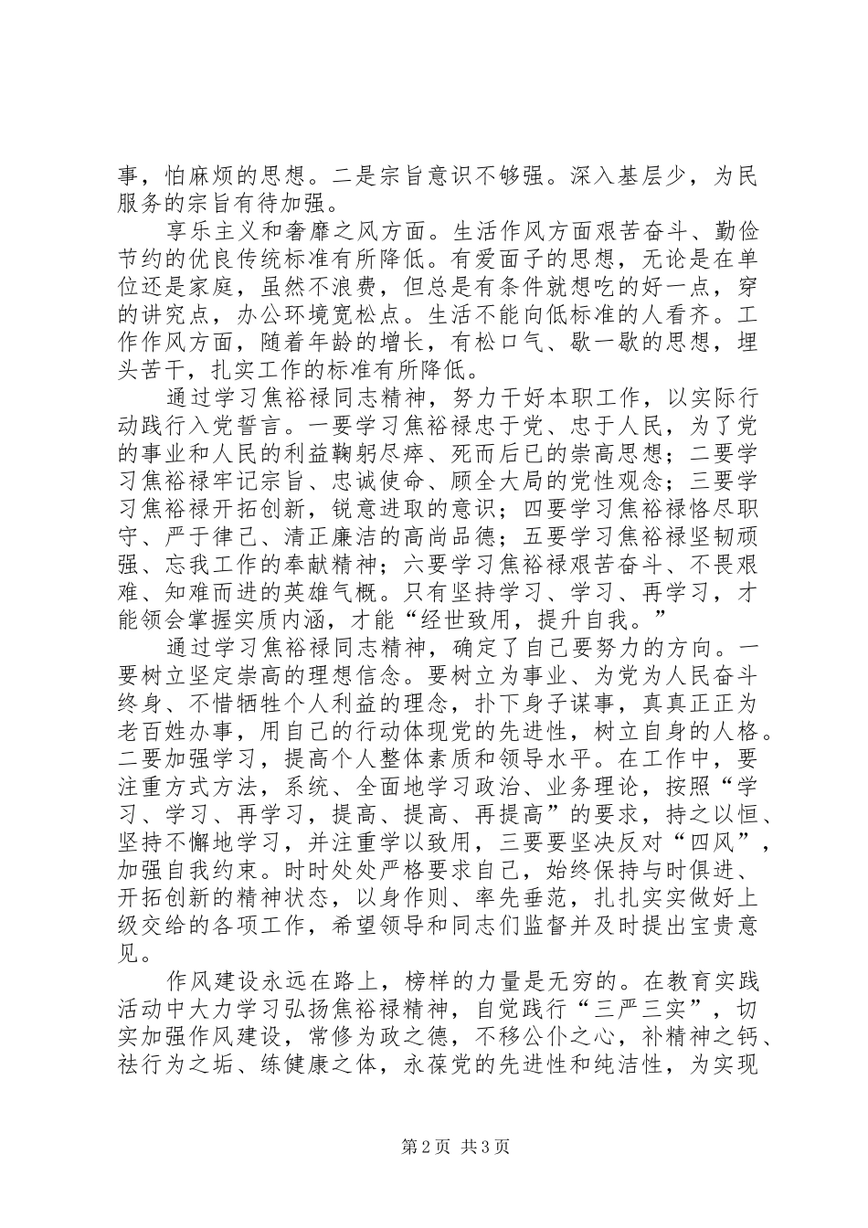 2024年弘扬焦裕禄精神学习会讲话材料_第2页