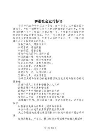 2024年和谐社会宣传标语