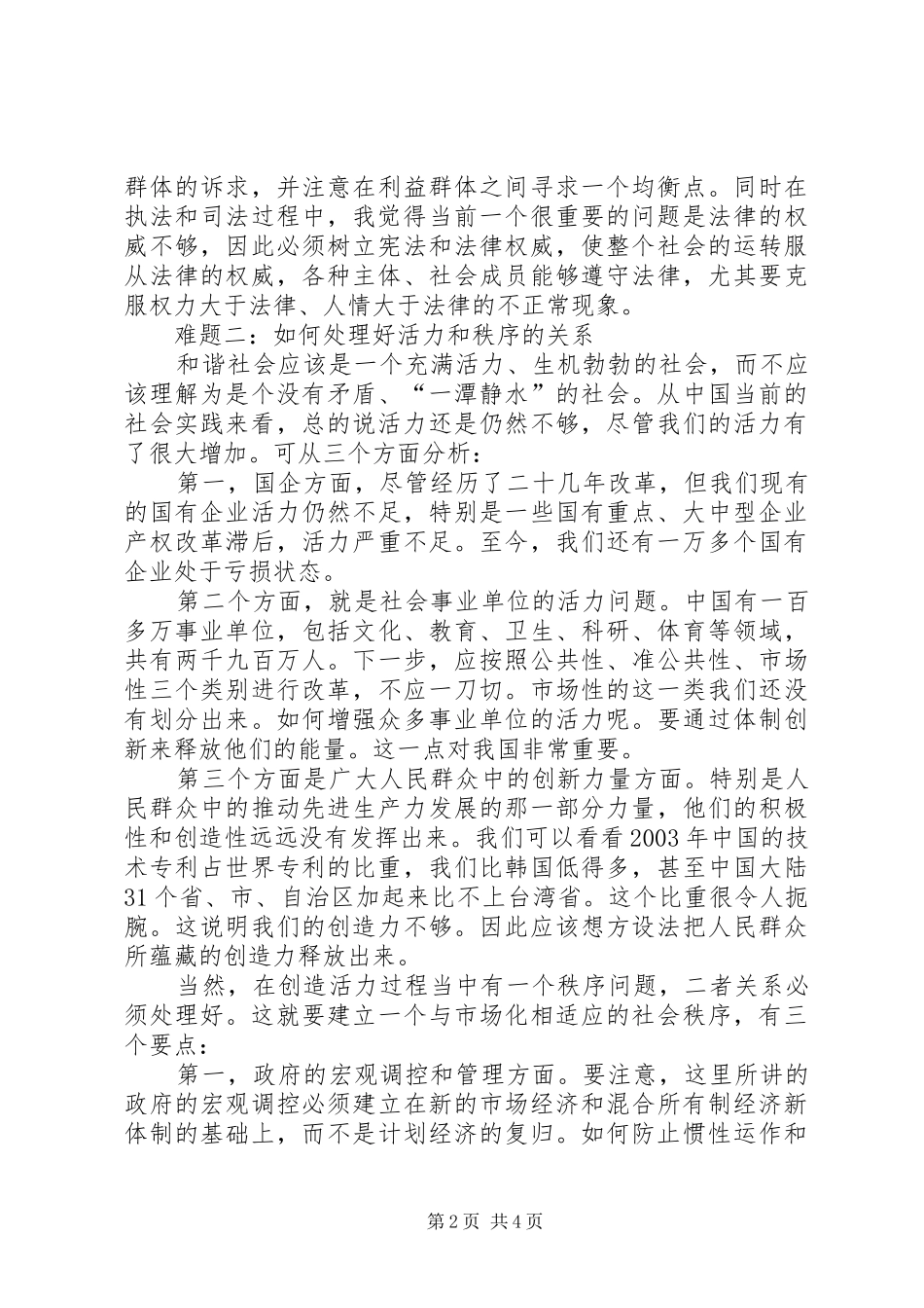 2024年和谐社会研究难题思考_第2页