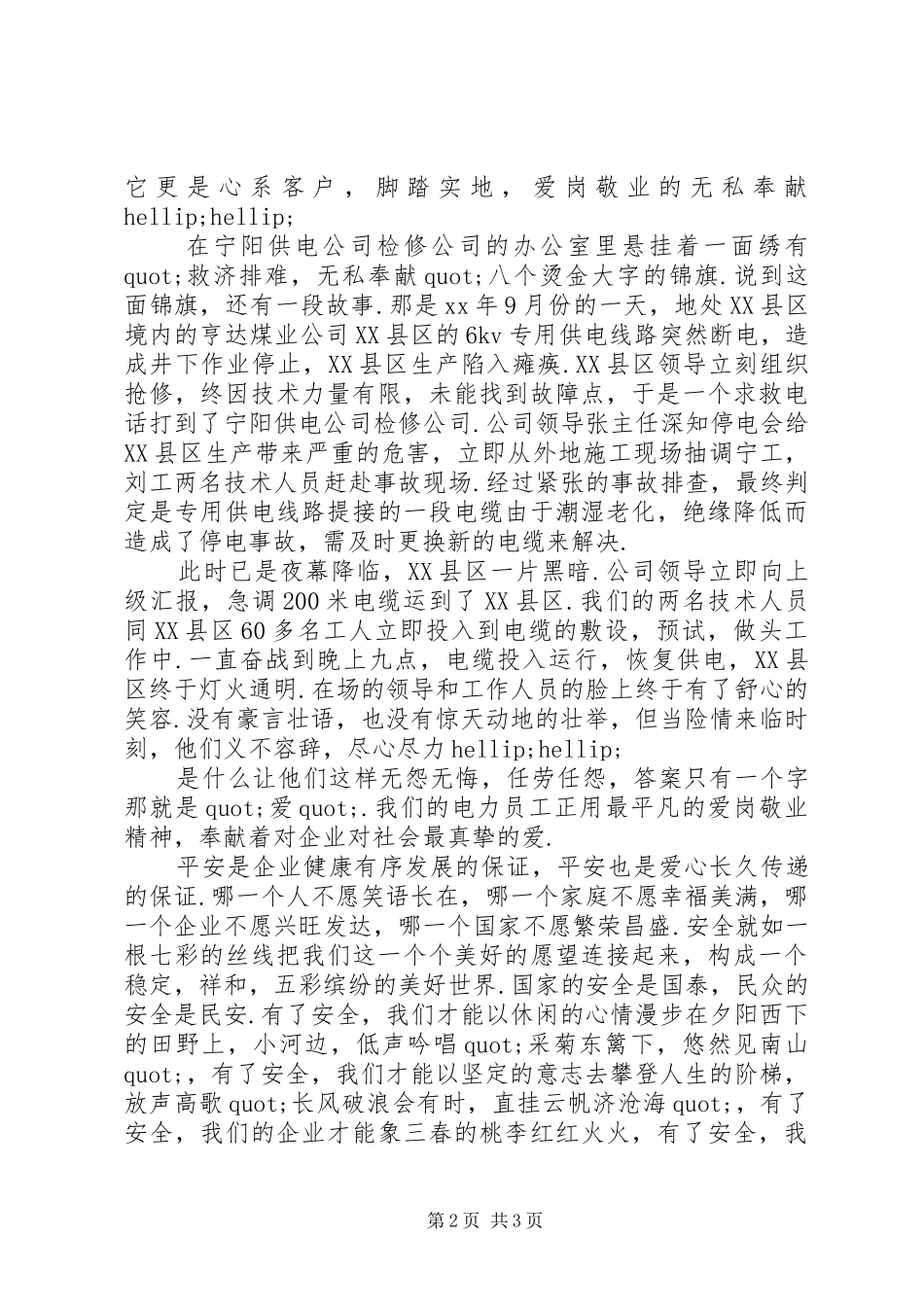 2024年和谐社会演讲稿爱心筑和谐平安送光明_第2页