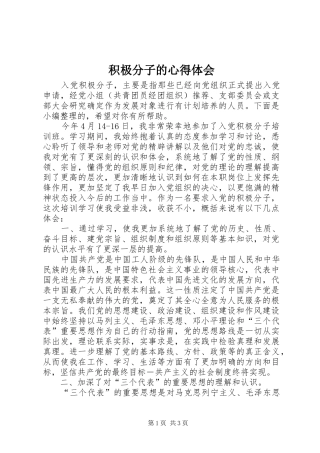 2024年积极分子的心得体会