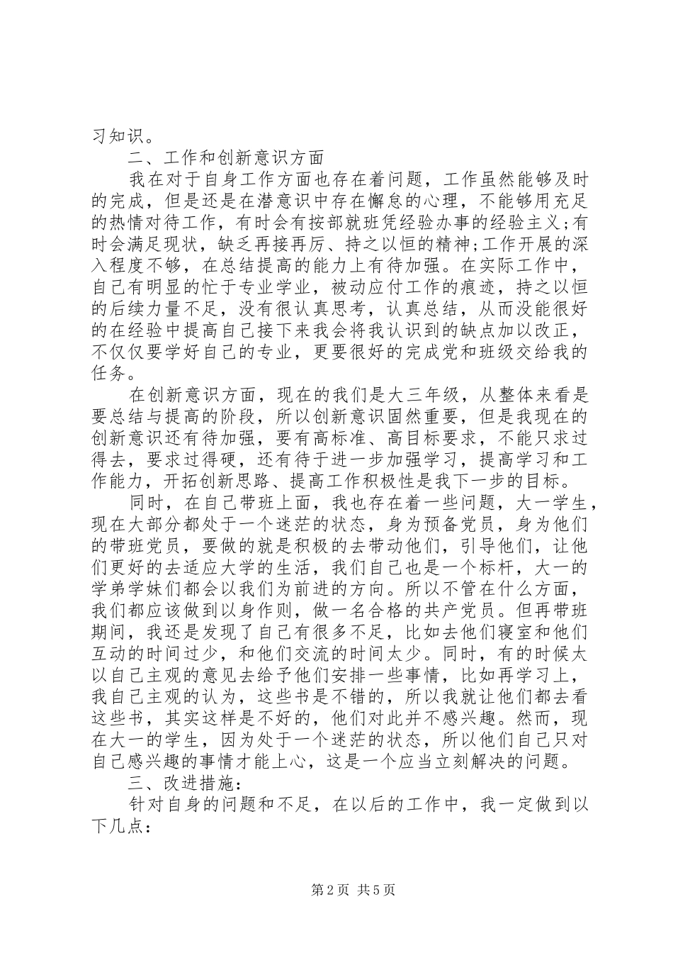 2024年积极分子对党性的感悟_第2页