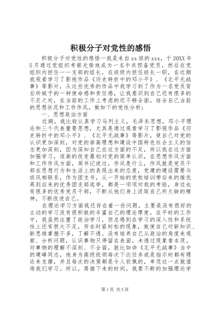 2024年积极分子对党性的感悟