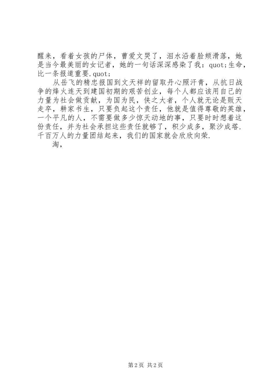 2024年和谐社会演讲稿天下兴亡匹夫有责_第2页