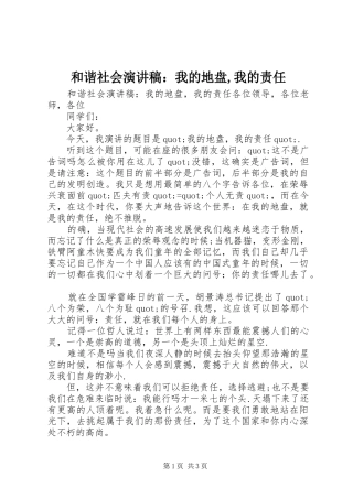 2024年和谐社会演讲稿我的地盘我的责任