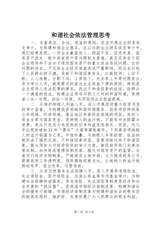 2024年和谐社会依法管理思考