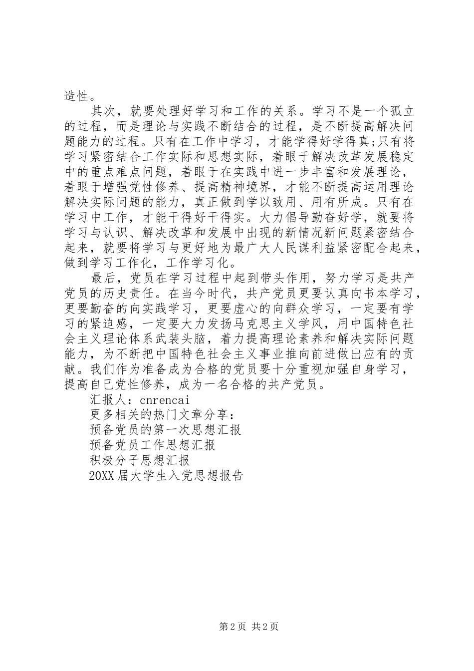 2024年积极分子弘扬优良学风的思想报告_第2页