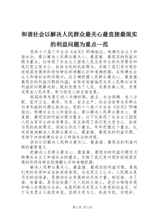 2024年和谐社会以解决人民群众最关心最直接最现实的利益问题为重点范