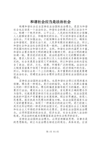 2024年和谐社会应当是法治社会