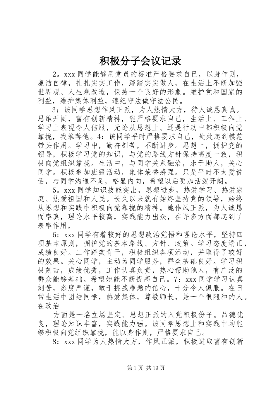 2024年积极分子会议记录_第1页