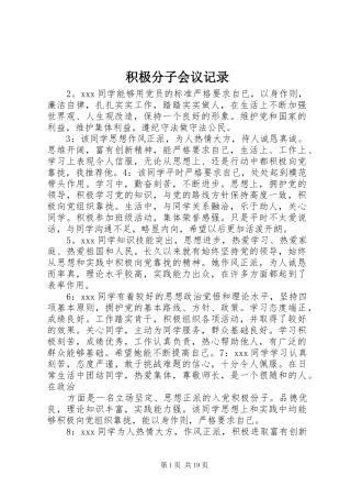 2024年积极分子会议记录