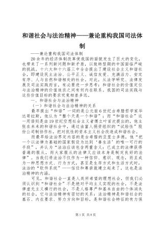2024年和谐社会与法治精神兼论重构我国司法体制