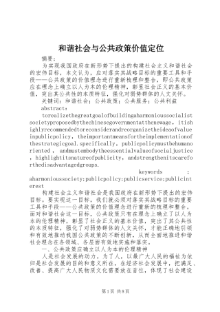 2024年和谐社会与公共政策价值定位