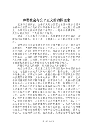 2024年和谐社会与公平正义的治国理念