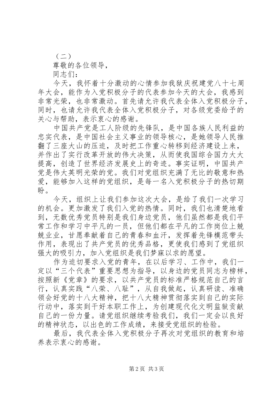 2024年积极分子讲话稿_第2页