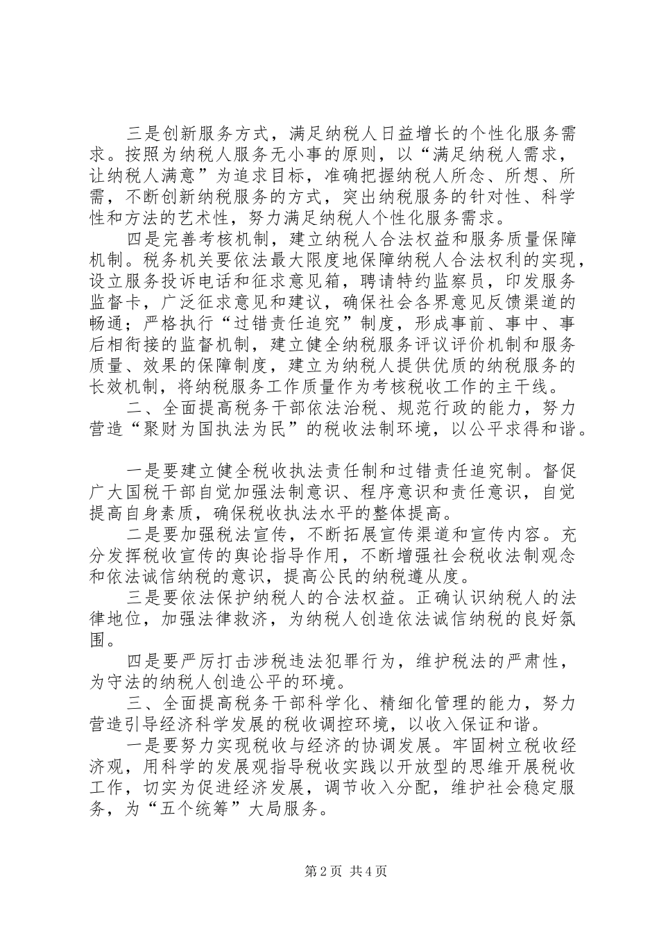 2024年和谐社会与国税_第2页