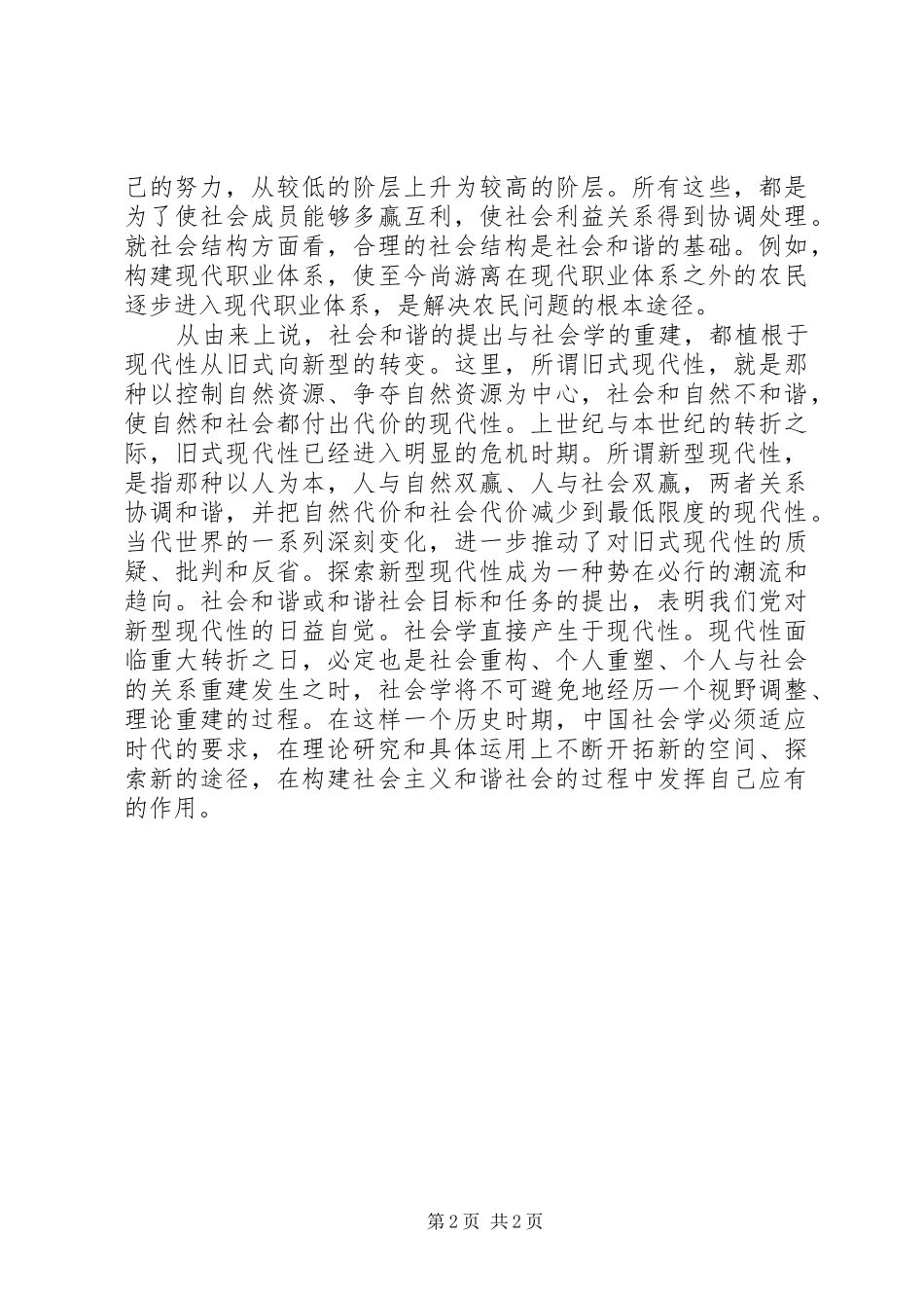 2024年和谐社会与社会学_第2页