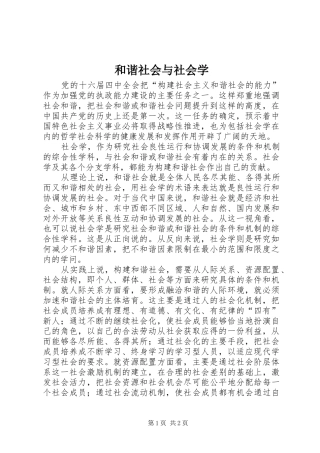 2024年和谐社会与社会学