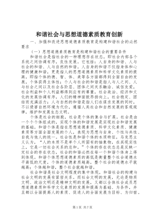 2024年和谐社会与思想道德素质教育创新