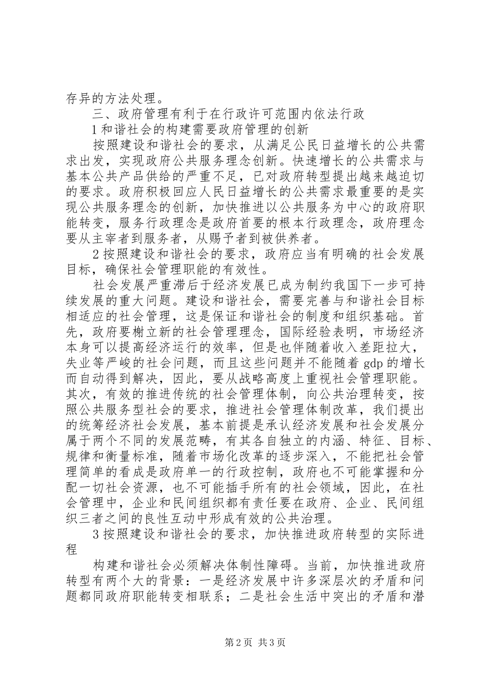 2024年和谐社会与政府管理创新_第2页