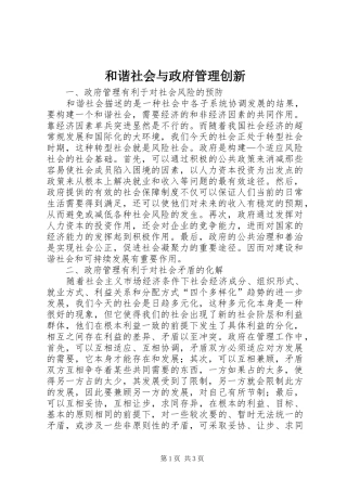 2024年和谐社会与政府管理创新