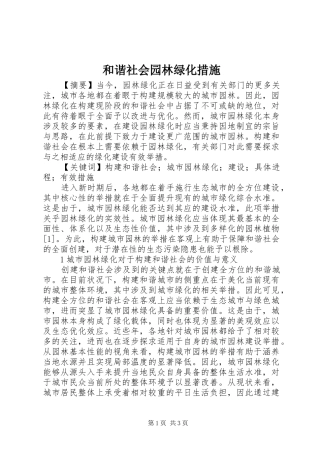 2024年和谐社会园林绿化措施