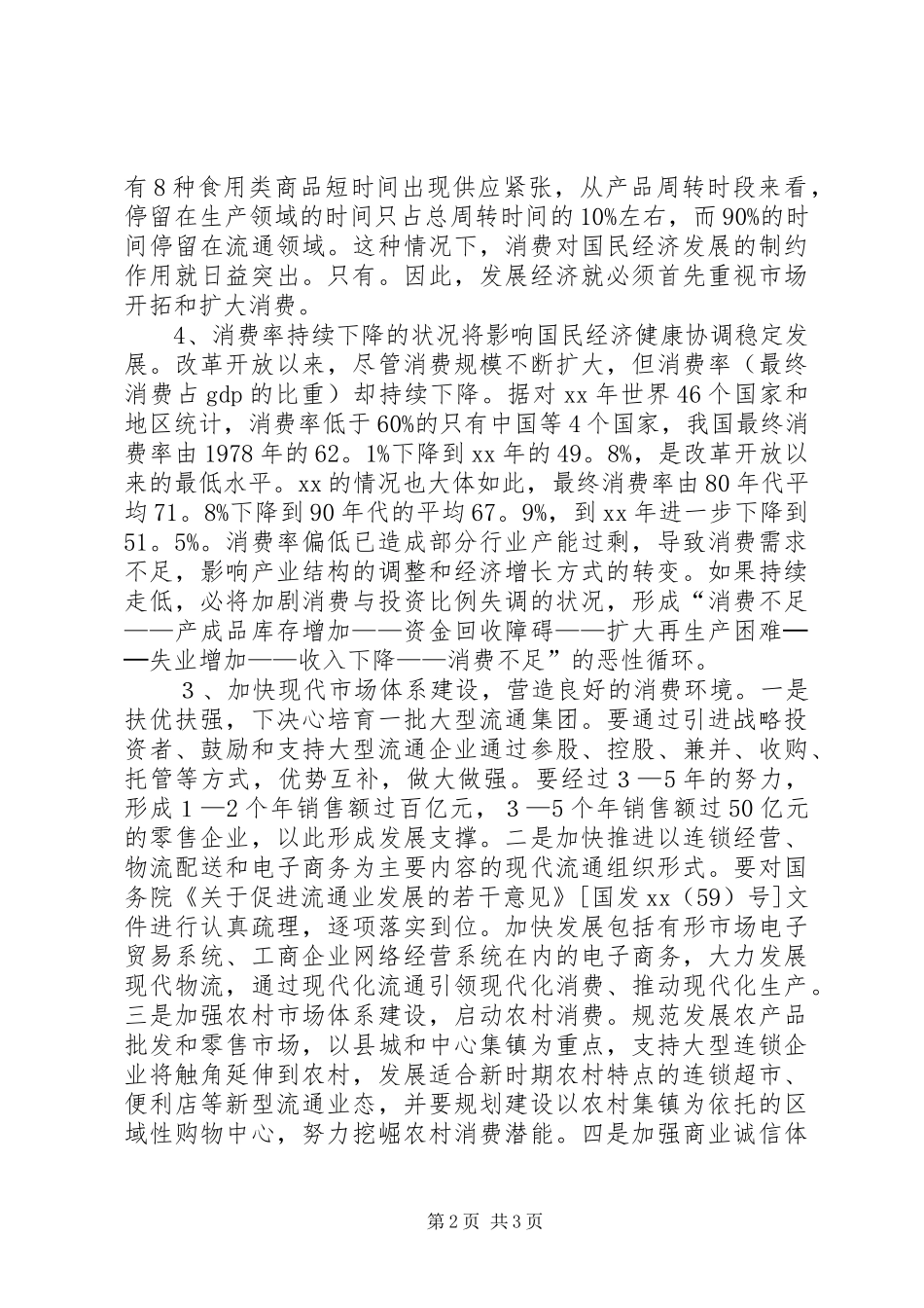 2024年弘扬敬老文化倡议书三篇_第2页