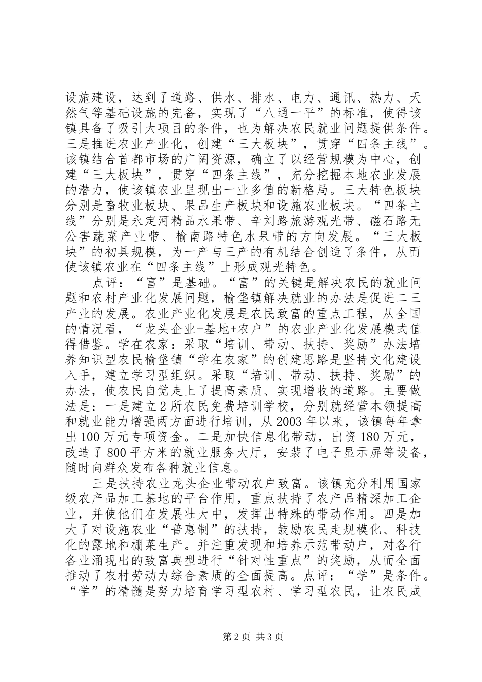 2024年和谐社会在农村建设难点_第2页