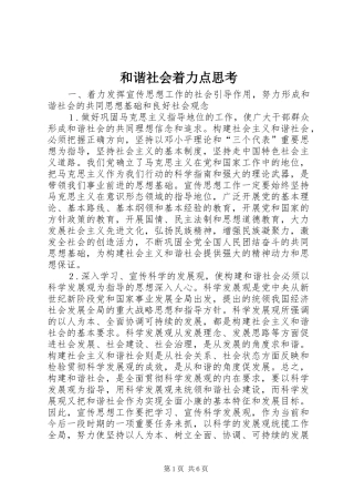 2024年和谐社会着力点思考