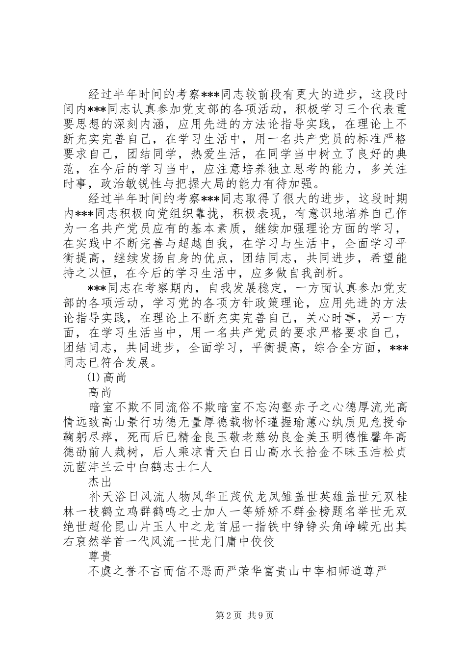 2024年积极分子考察纪实_第2页