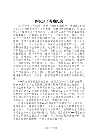 2024年积极分子考察纪实
