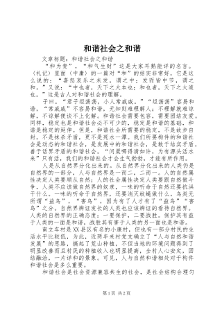 2024年和谐社会之和谐