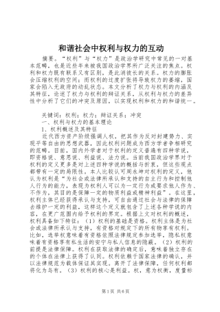 2024年和谐社会中权利与权力的互动